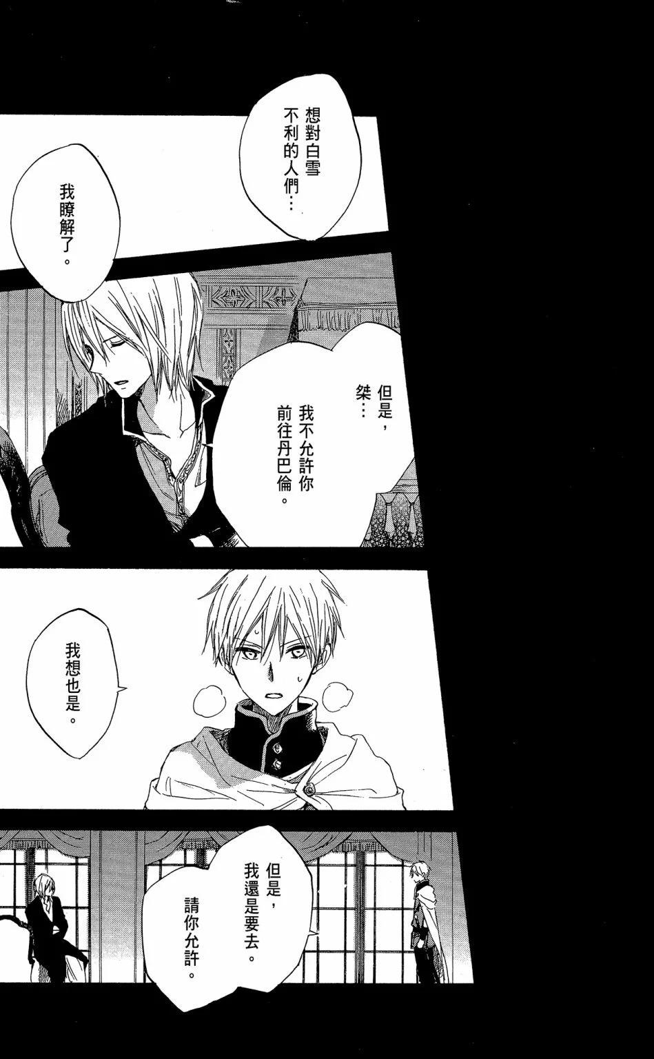 《赤发白雪姬》第06卷 第45页