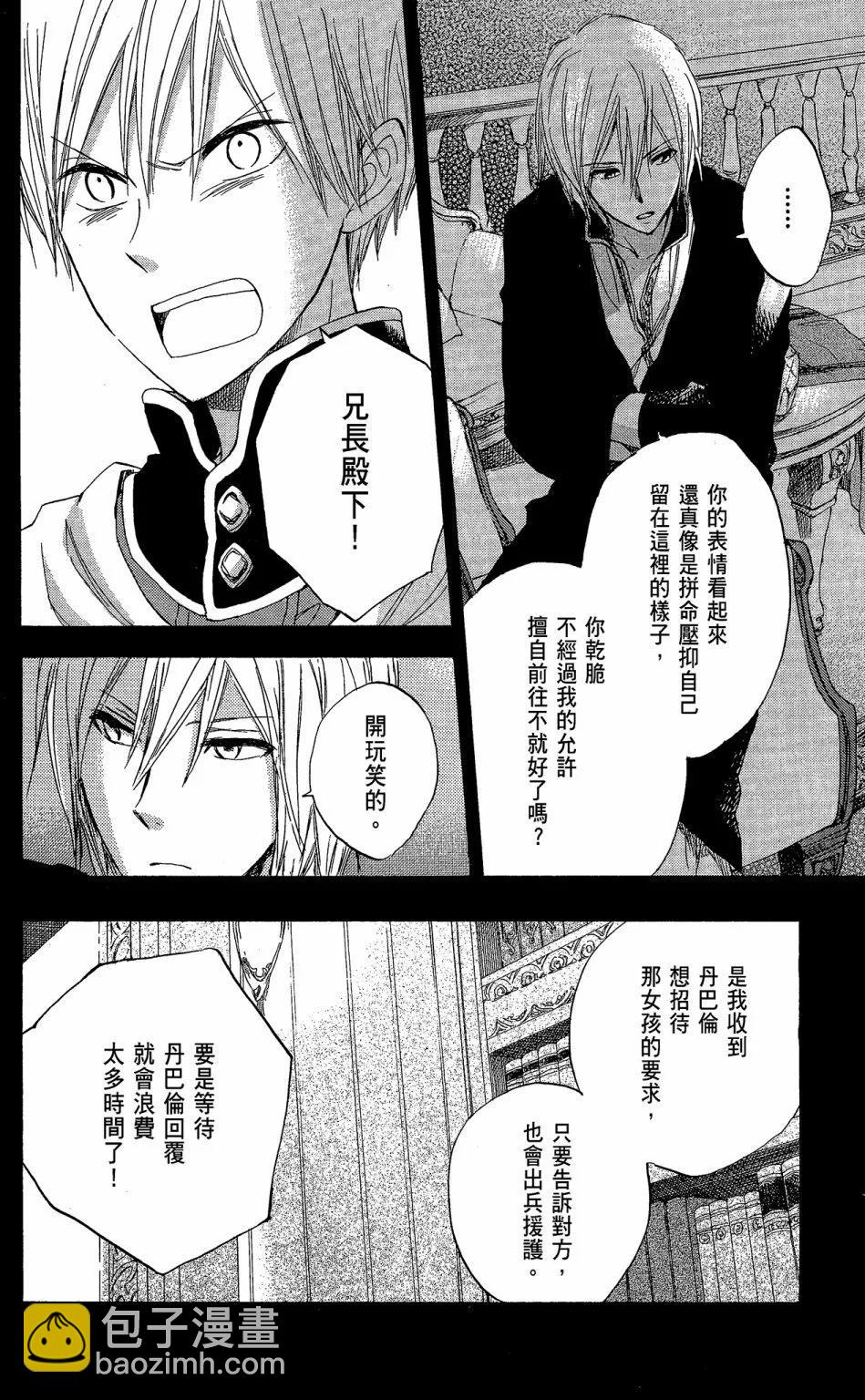 《赤发白雪姬》第06卷 第46页