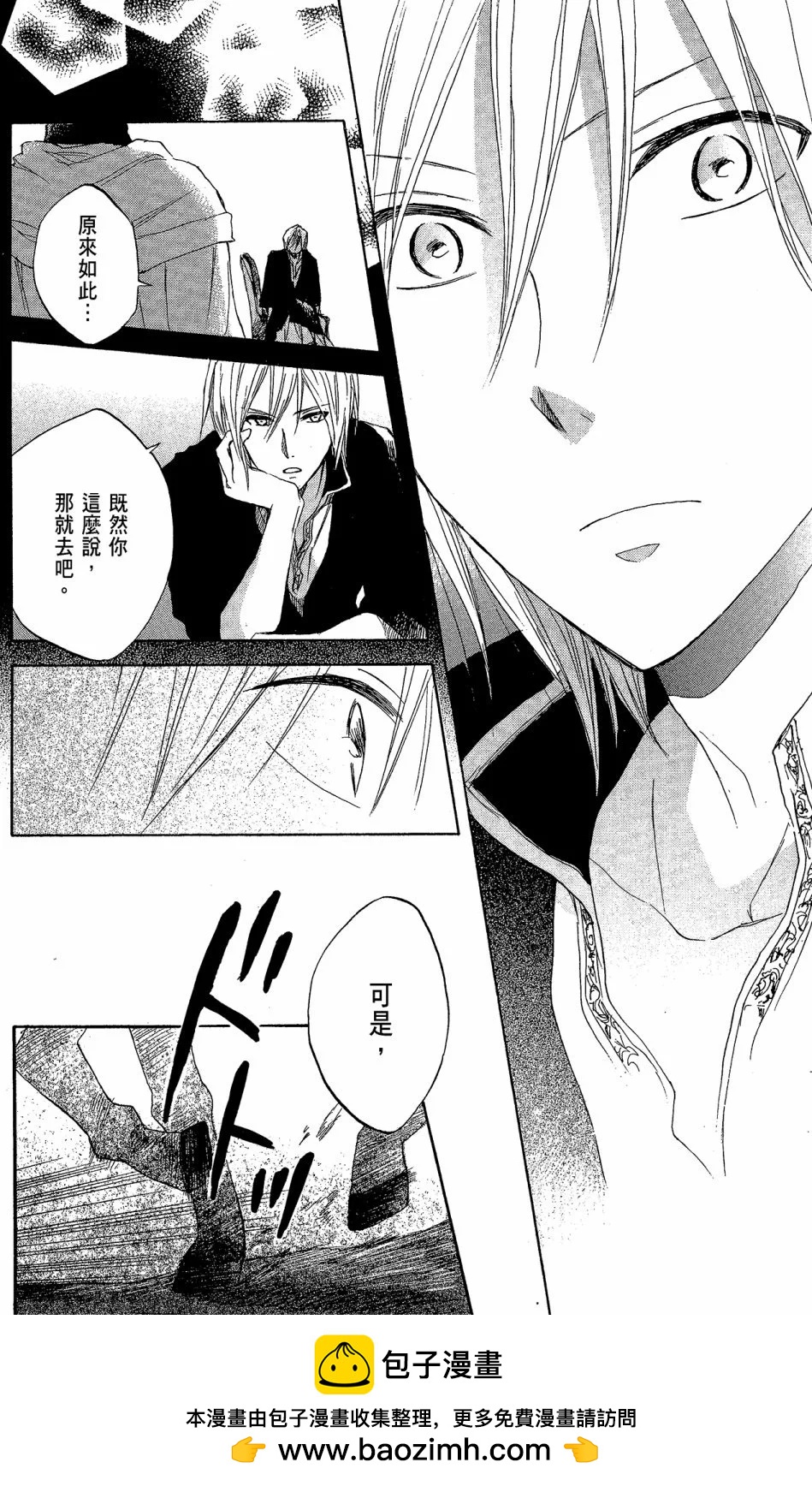 《赤发白雪姬》第06卷 第50页