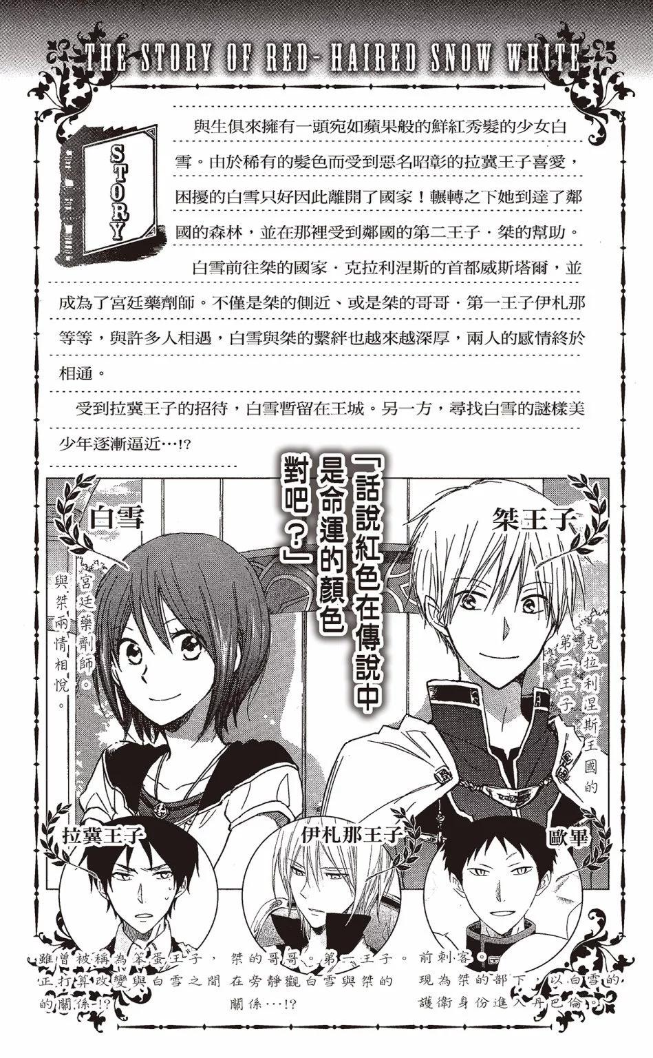 《赤发白雪姬》第06卷 第5页