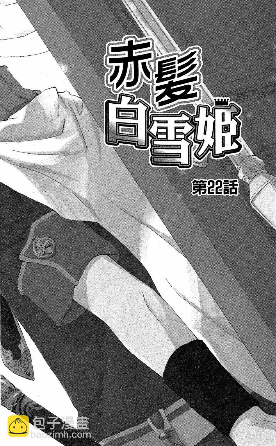 《赤发白雪姬》第06卷 第6页