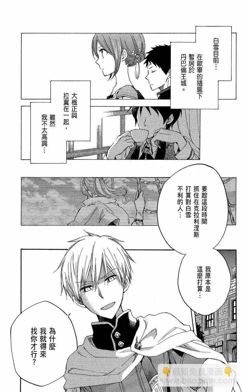 《赤发白雪姬》第06卷 第9页