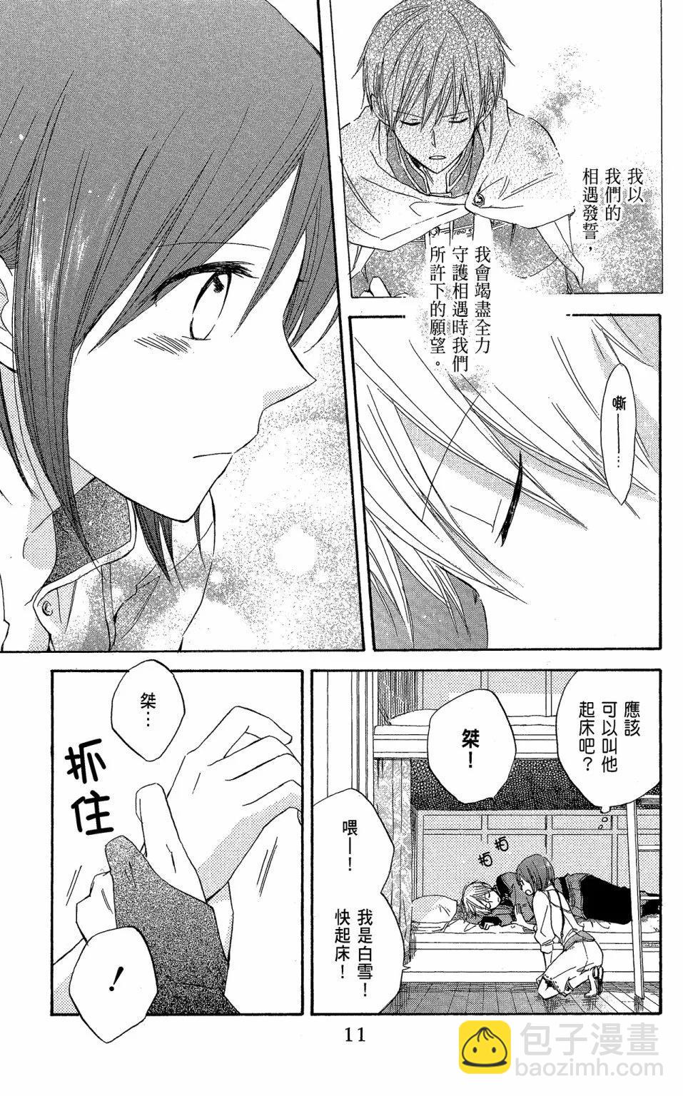 《赤发白雪姬》第05卷 第11页
