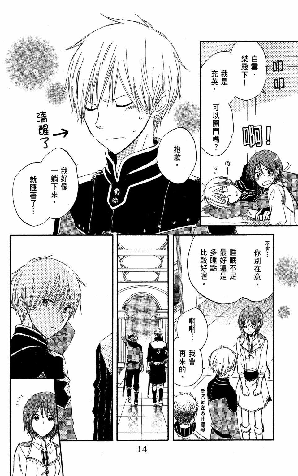 《赤发白雪姬》第05卷 第14页