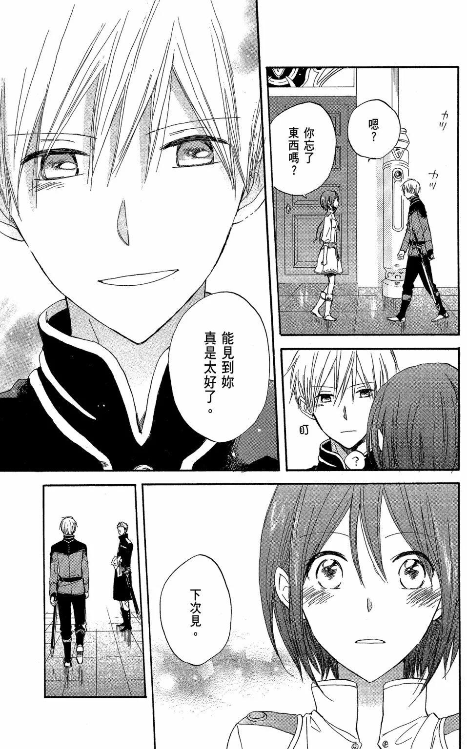 《赤发白雪姬》第05卷 第15页