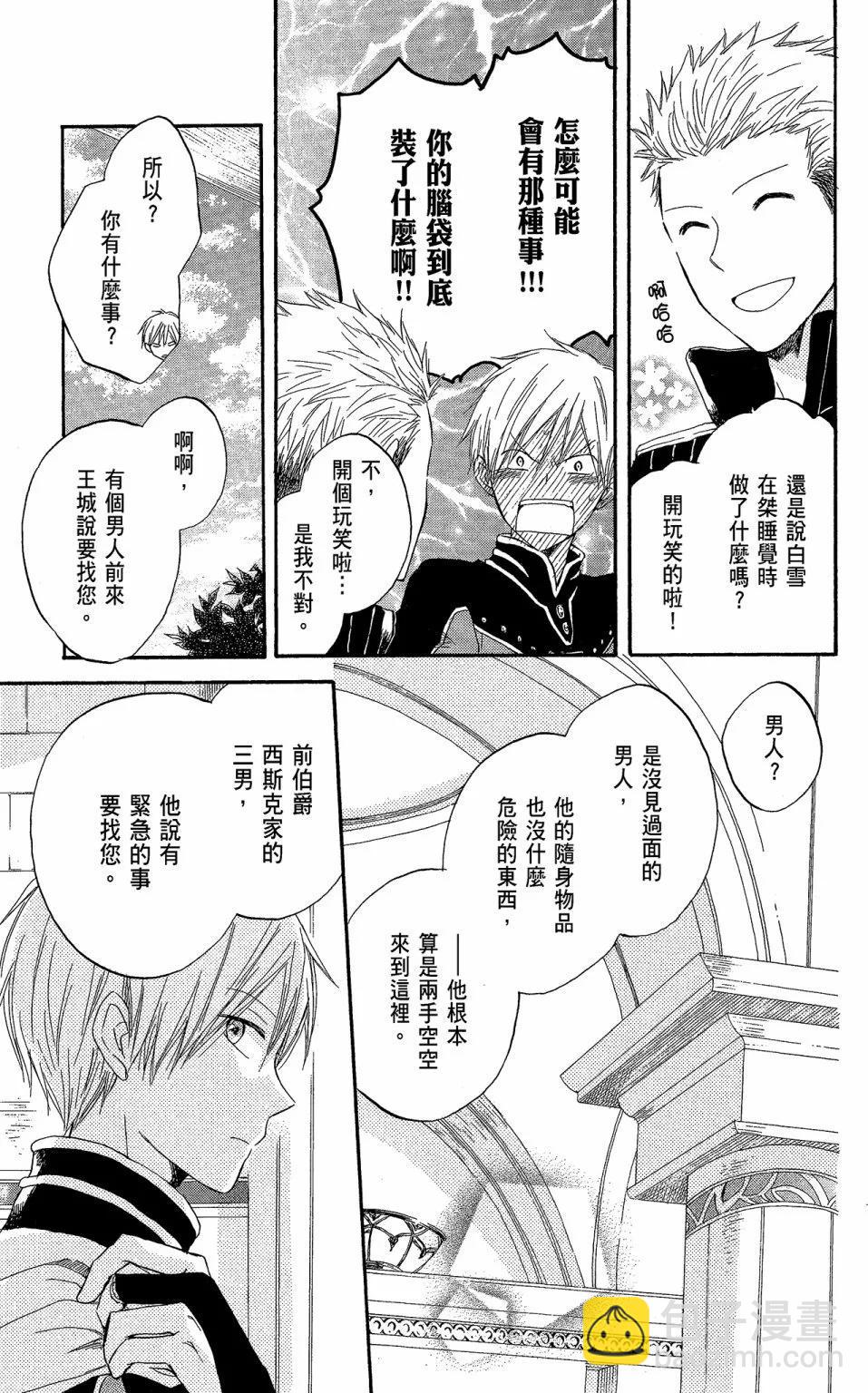 《赤发白雪姬》第05卷 第17页