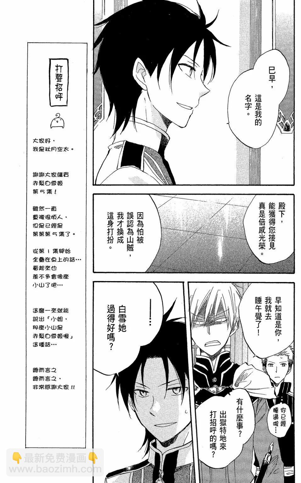 《赤发白雪姬》第05卷 第21页