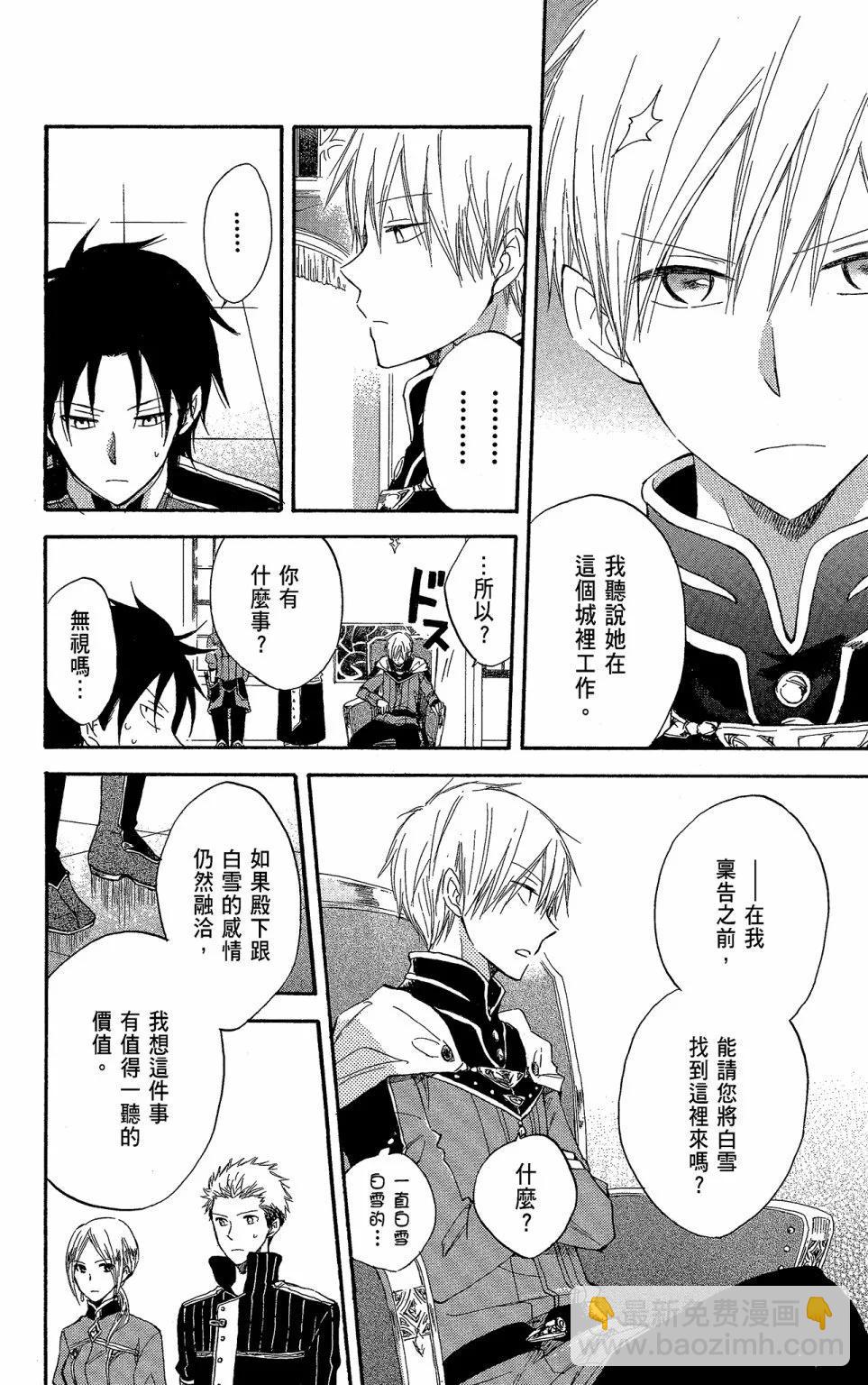 《赤发白雪姬》第05卷 第22页