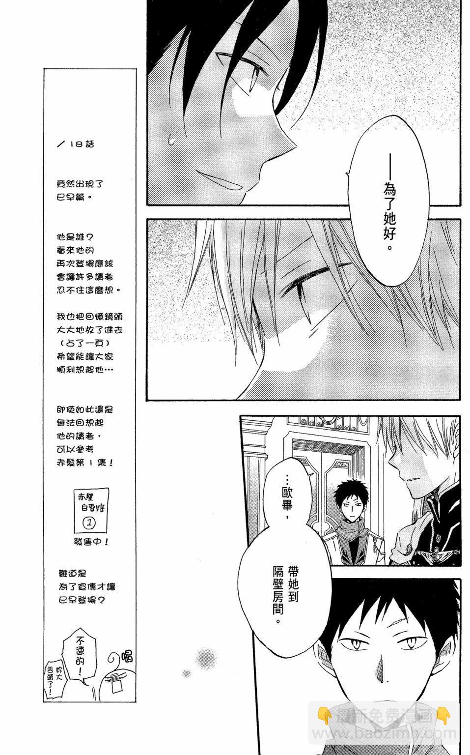 《赤发白雪姬》第05卷 第23页