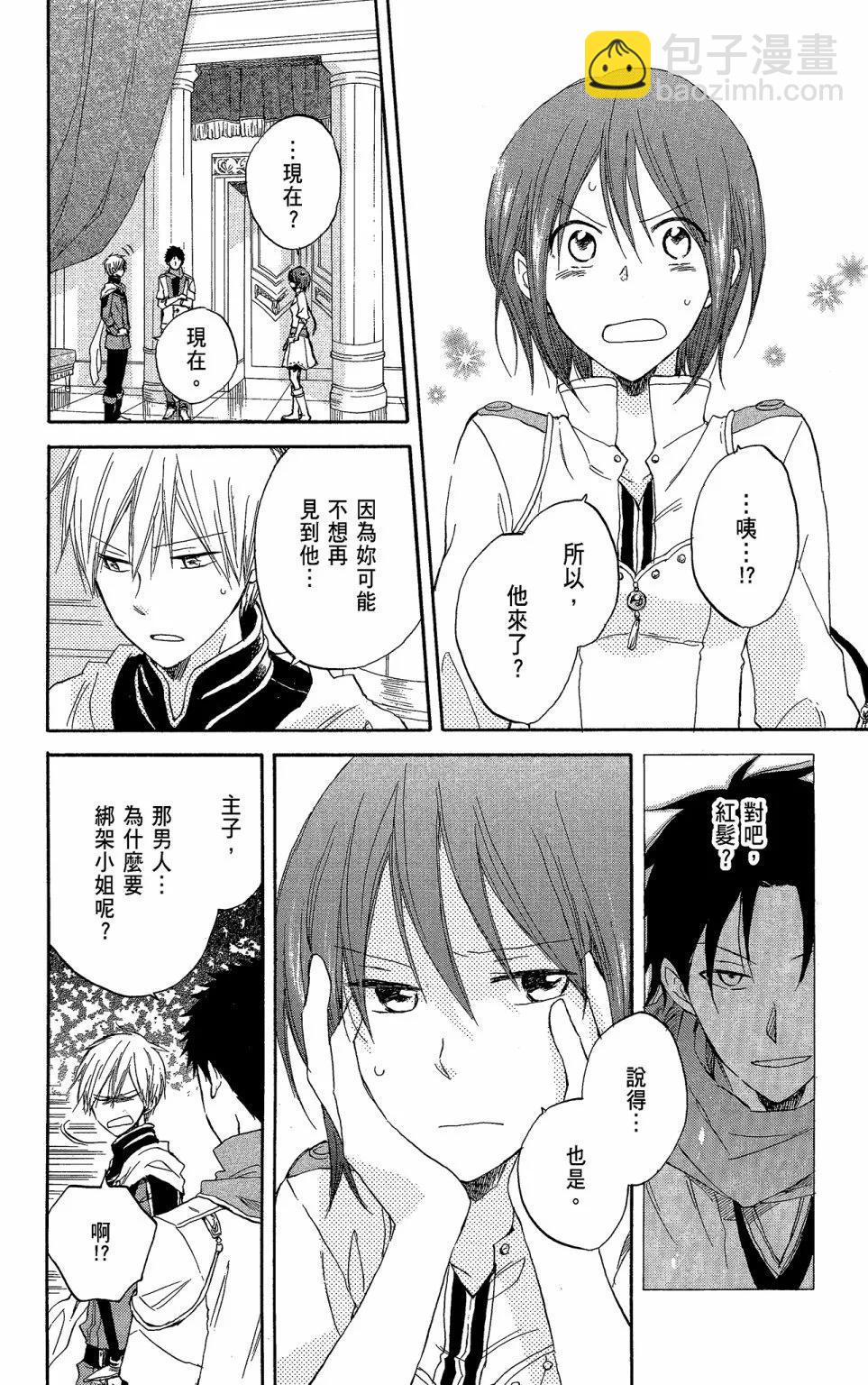 《赤发白雪姬》第05卷 第24页