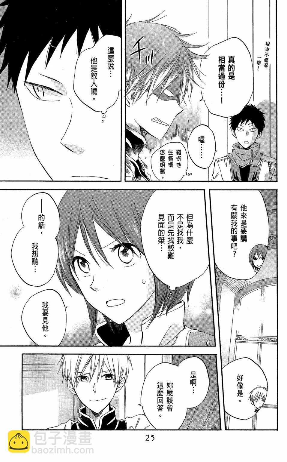 《赤发白雪姬》第05卷 第25页