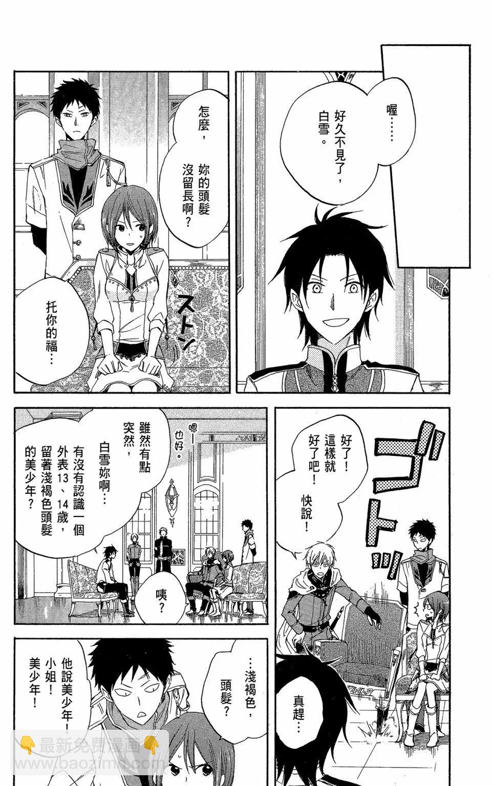 《赤发白雪姬》第05卷 第26页