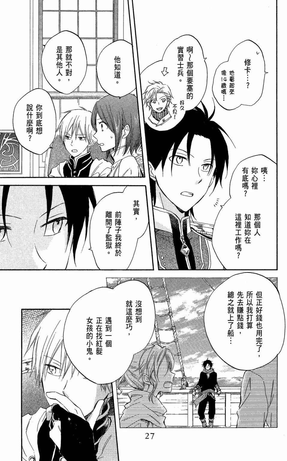 《赤发白雪姬》第05卷 第27页