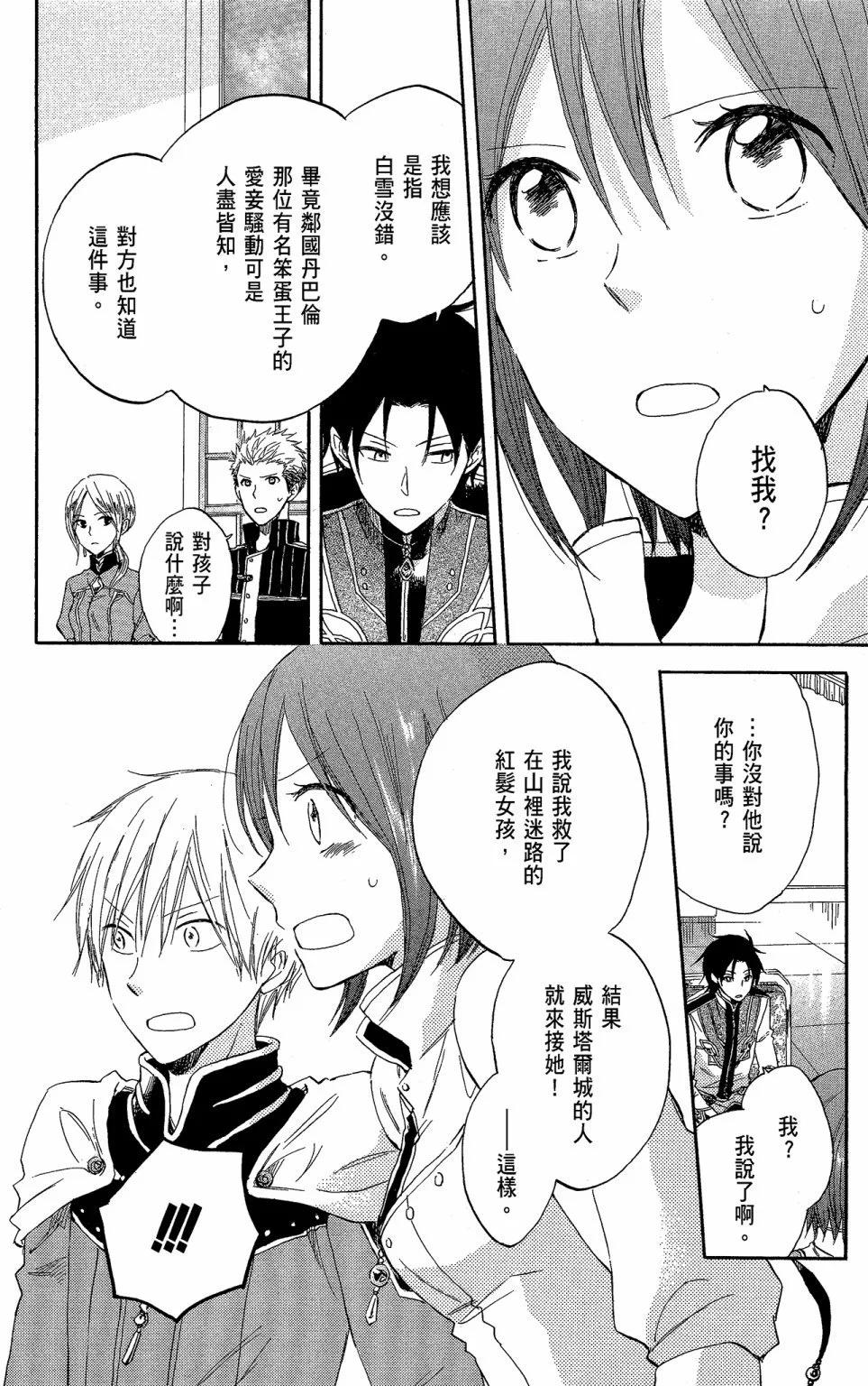 《赤发白雪姬》第05卷 第28页