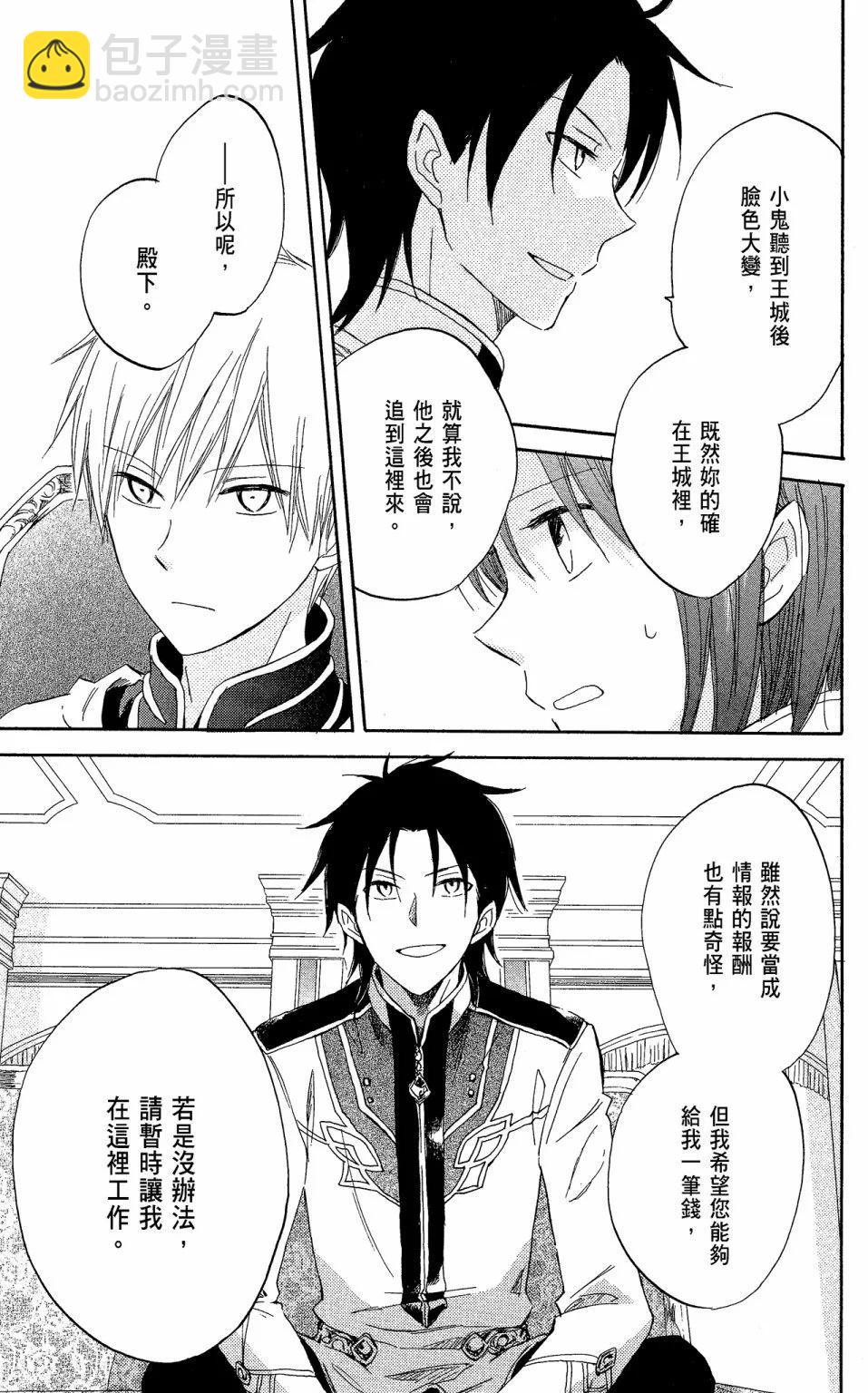 《赤发白雪姬》第05卷 第29页