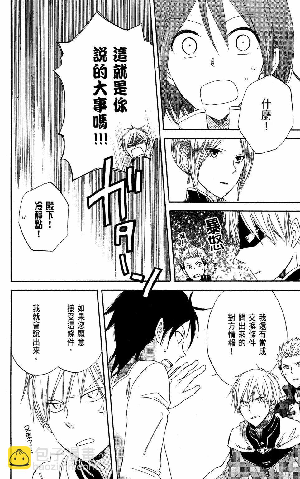 《赤发白雪姬》第05卷 第30页