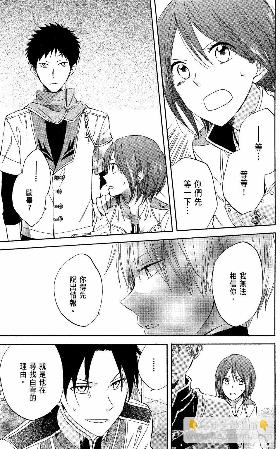 《赤发白雪姬》第05卷 第31页