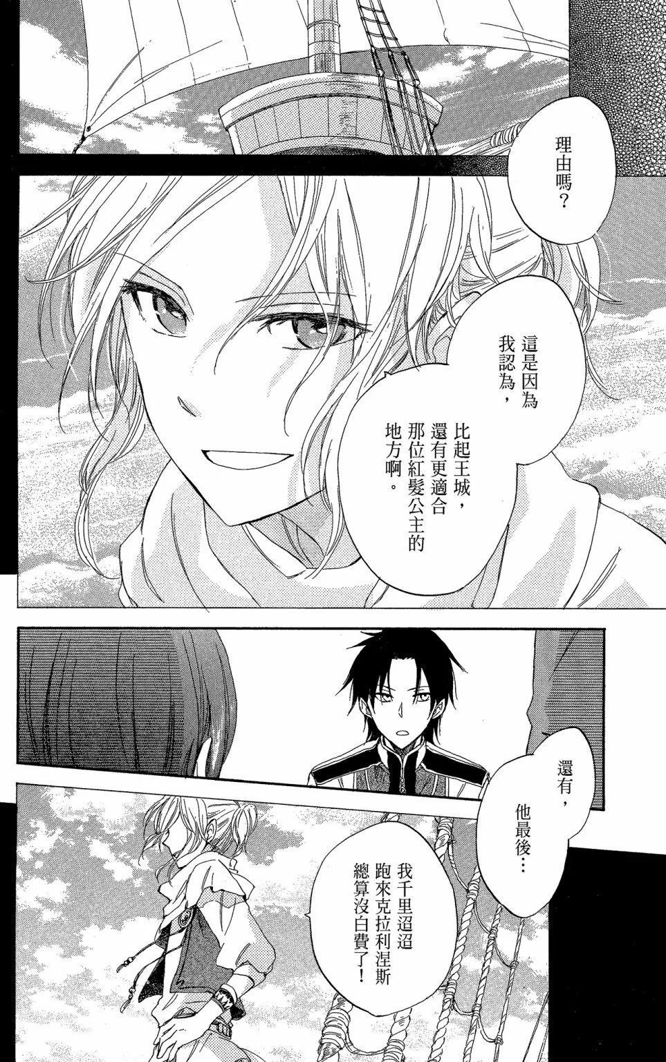《赤发白雪姬》第05卷 第32页