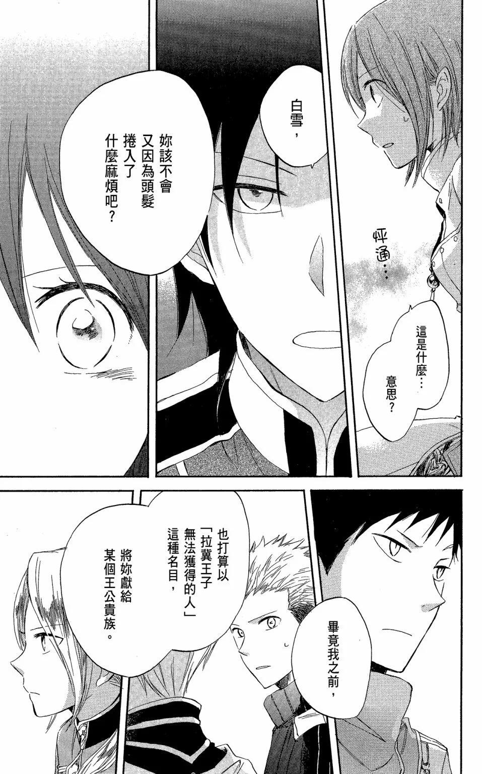 《赤发白雪姬》第05卷 第33页
