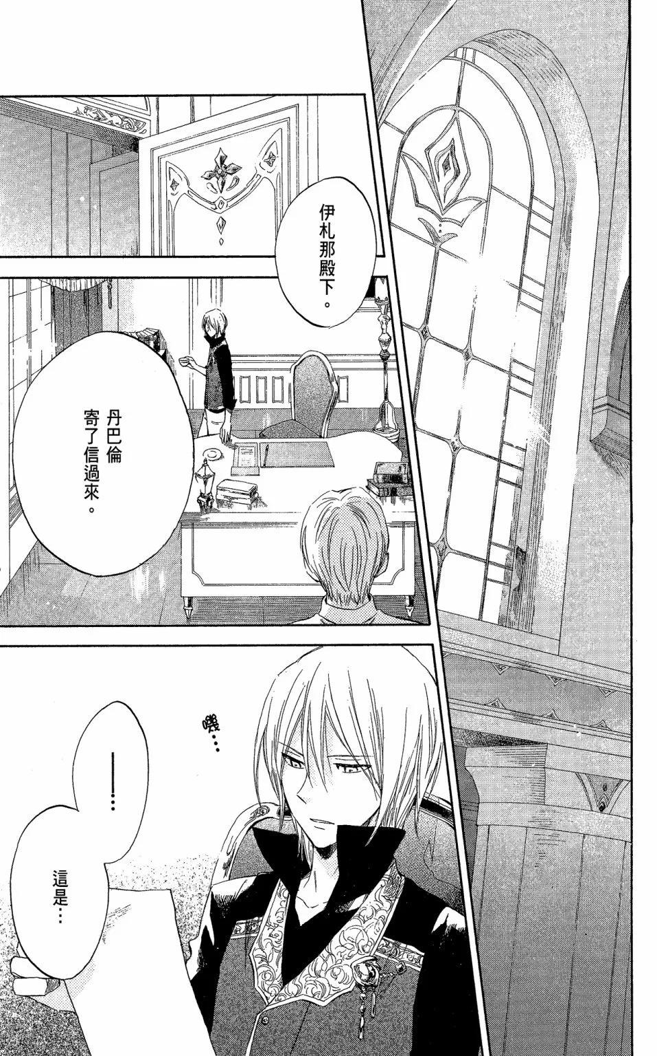 《赤发白雪姬》第05卷 第35页