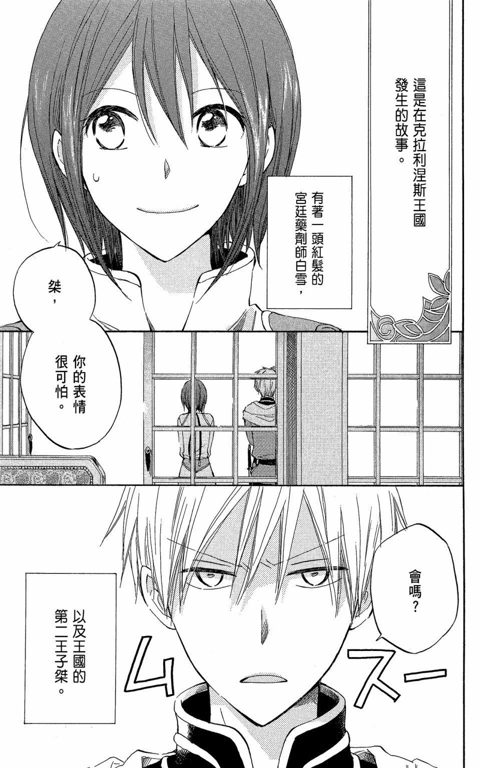 《赤发白雪姬》第05卷 第41页