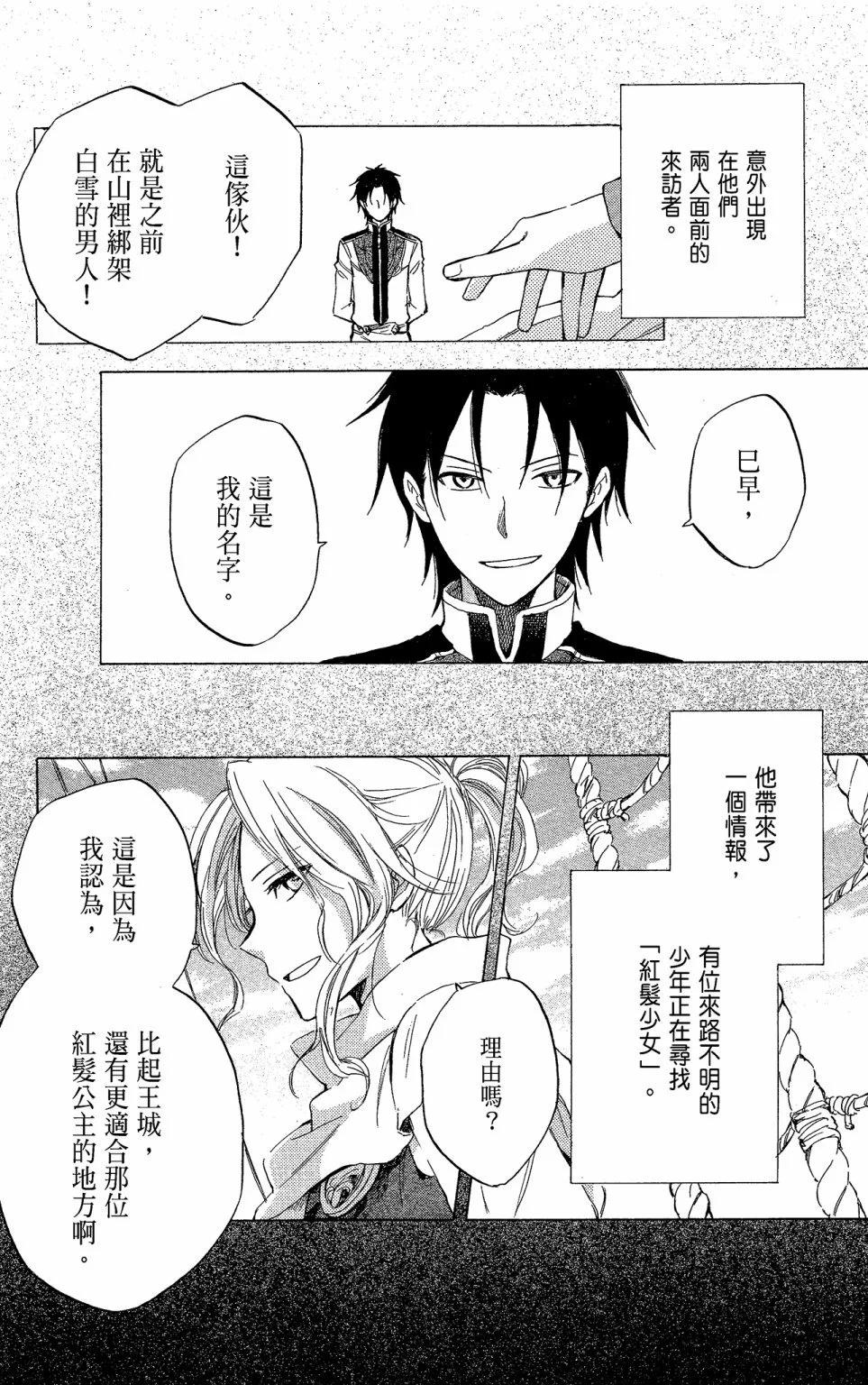 《赤发白雪姬》第05卷 第42页