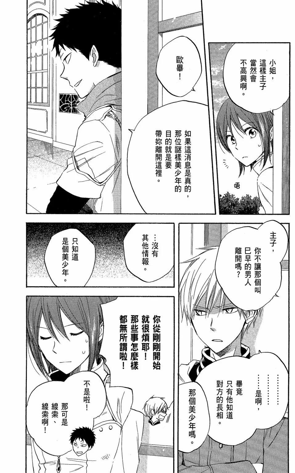 《赤发白雪姬》第05卷 第43页