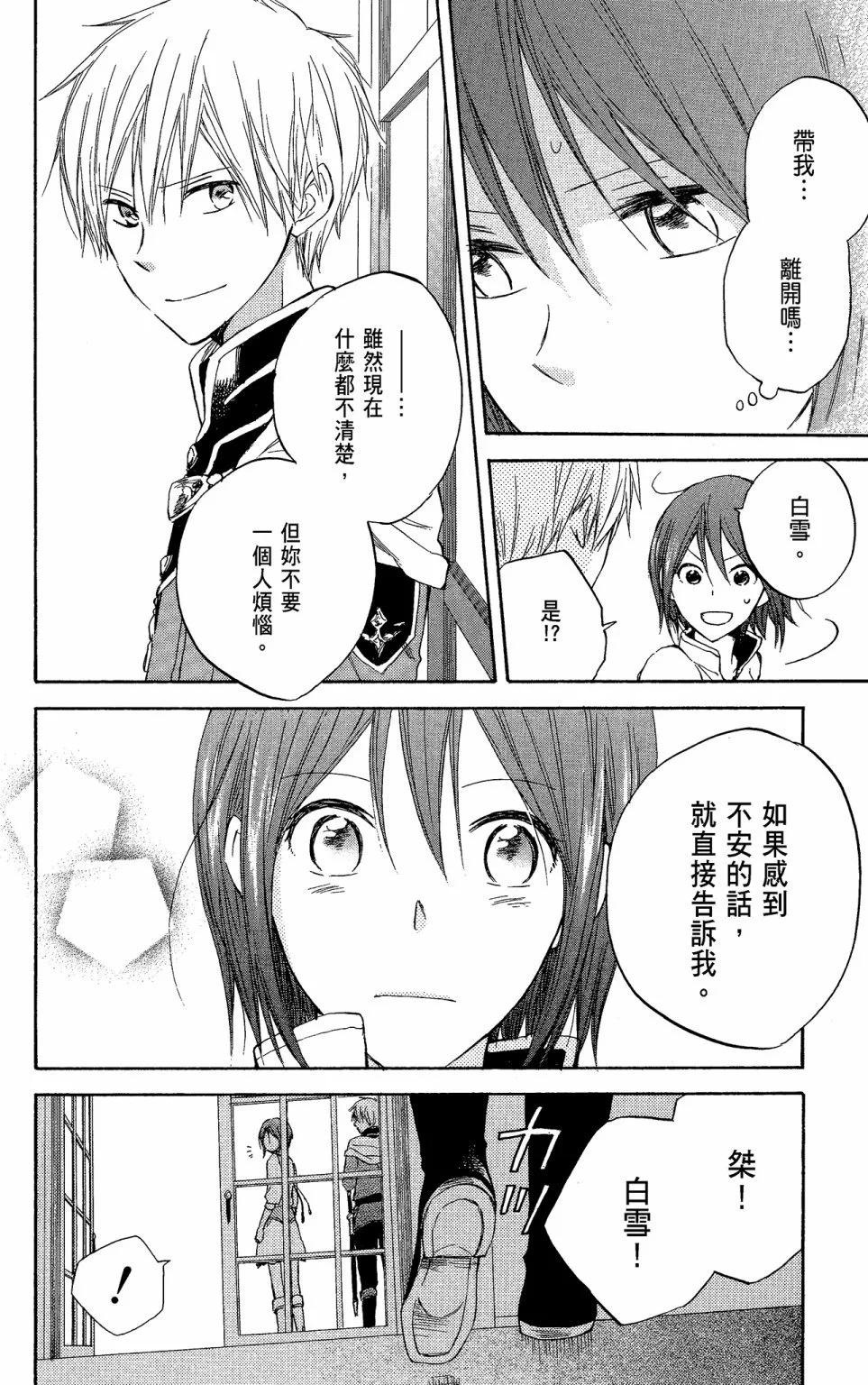 《赤发白雪姬》第05卷 第44页