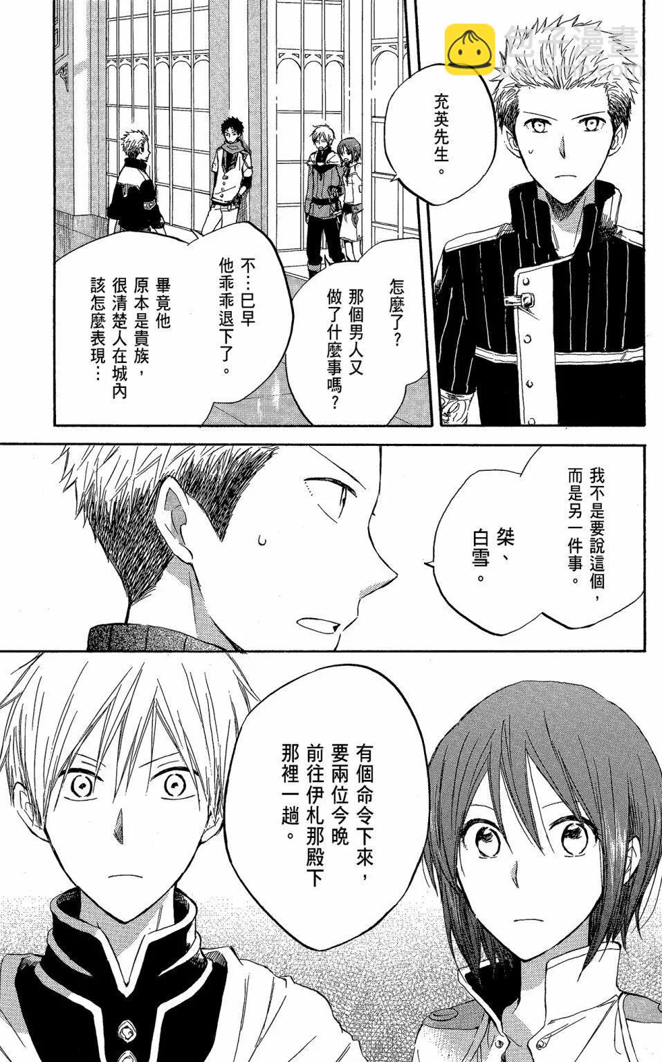 《赤发白雪姬》第05卷 第45页