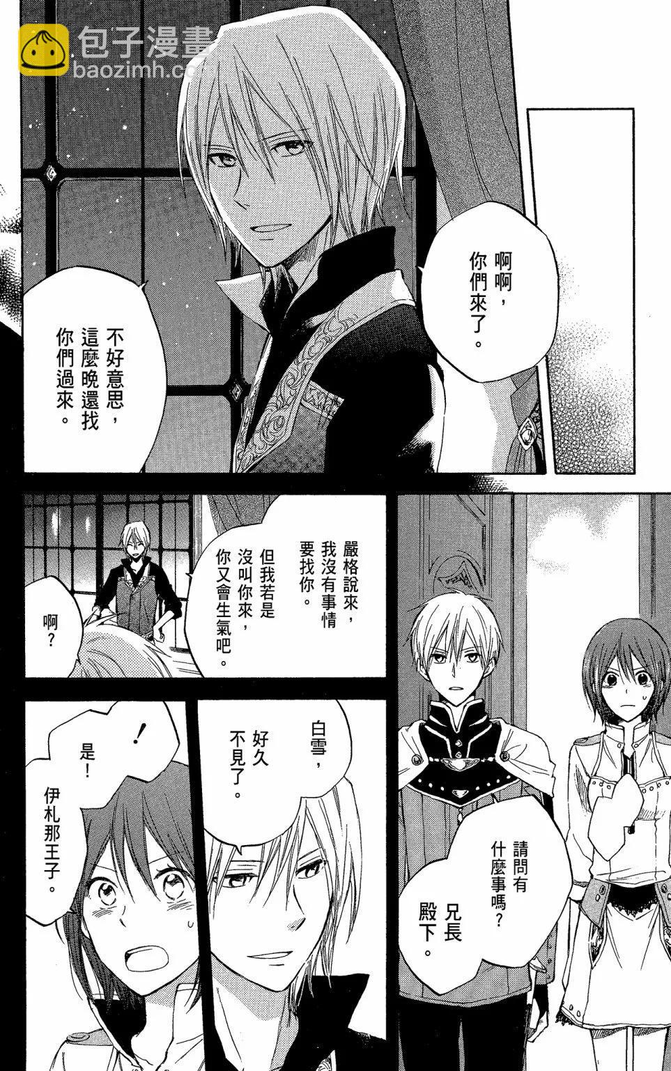 《赤发白雪姬》第05卷 第46页