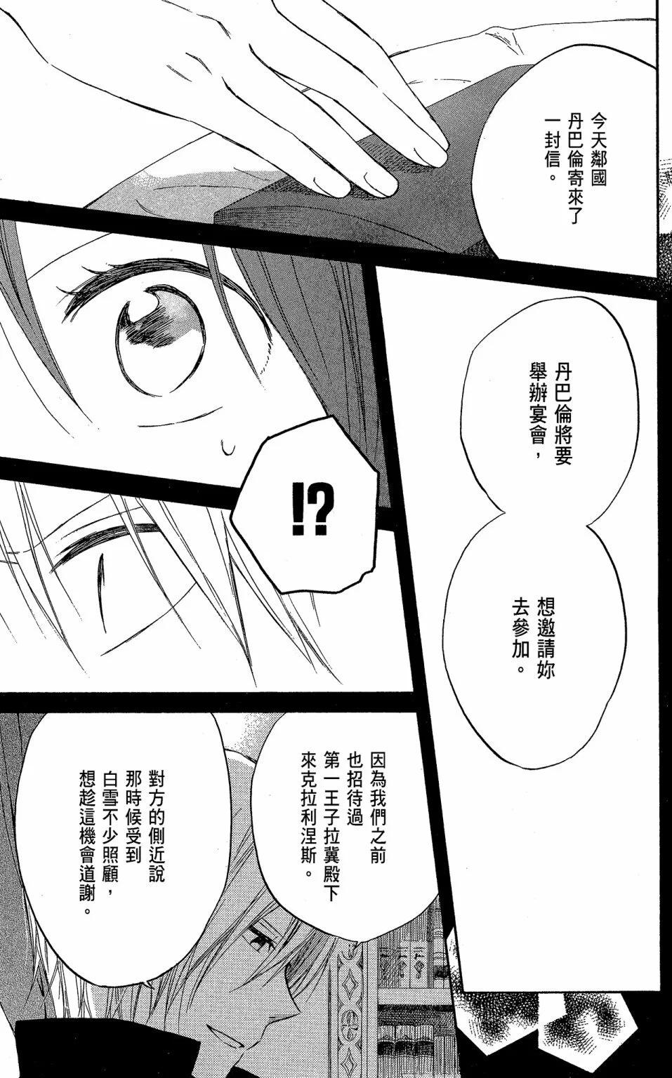 《赤发白雪姬》第05卷 第47页
