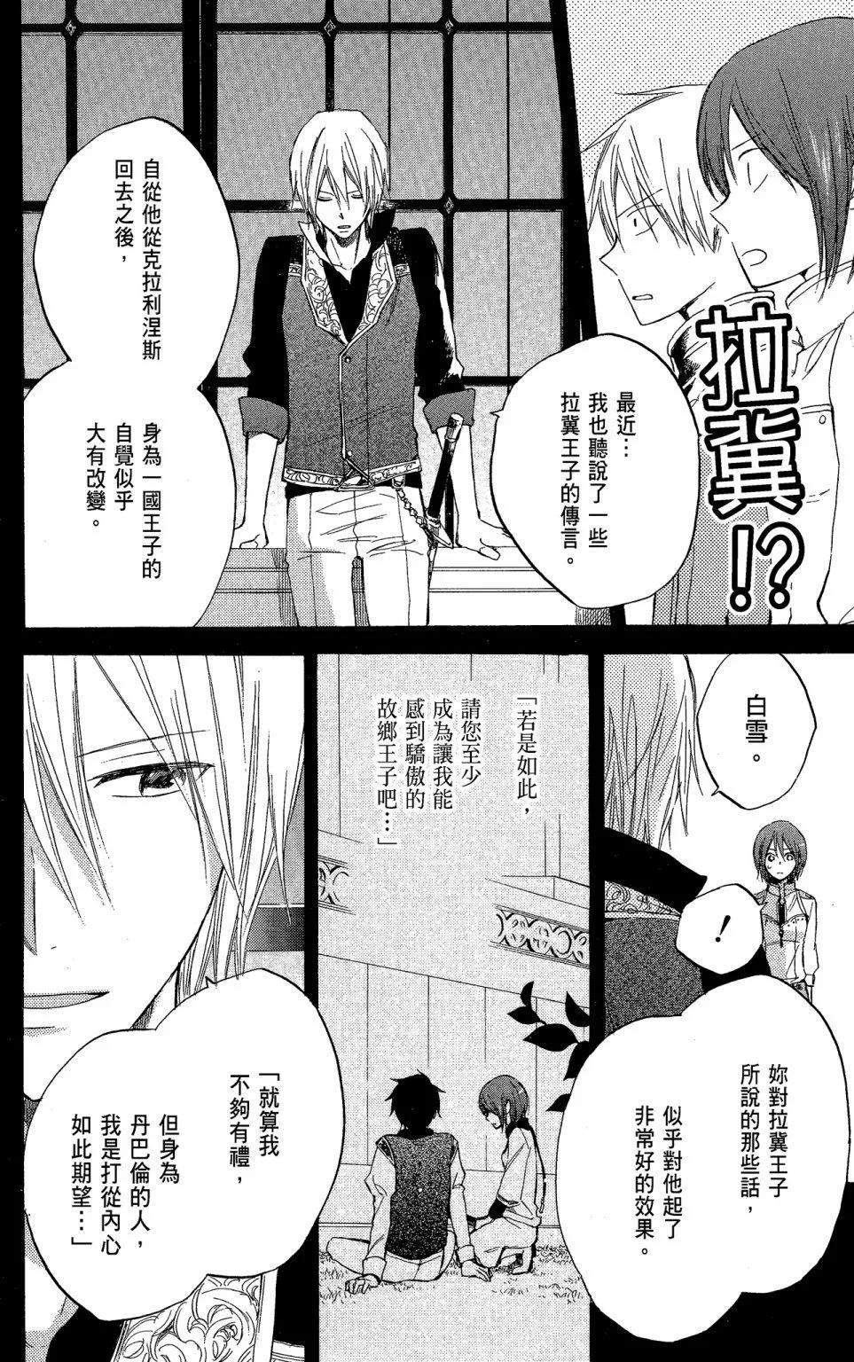 《赤发白雪姬》第05卷 第48页