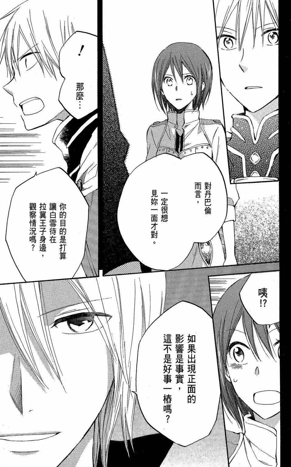 《赤发白雪姬》第05卷 第49页