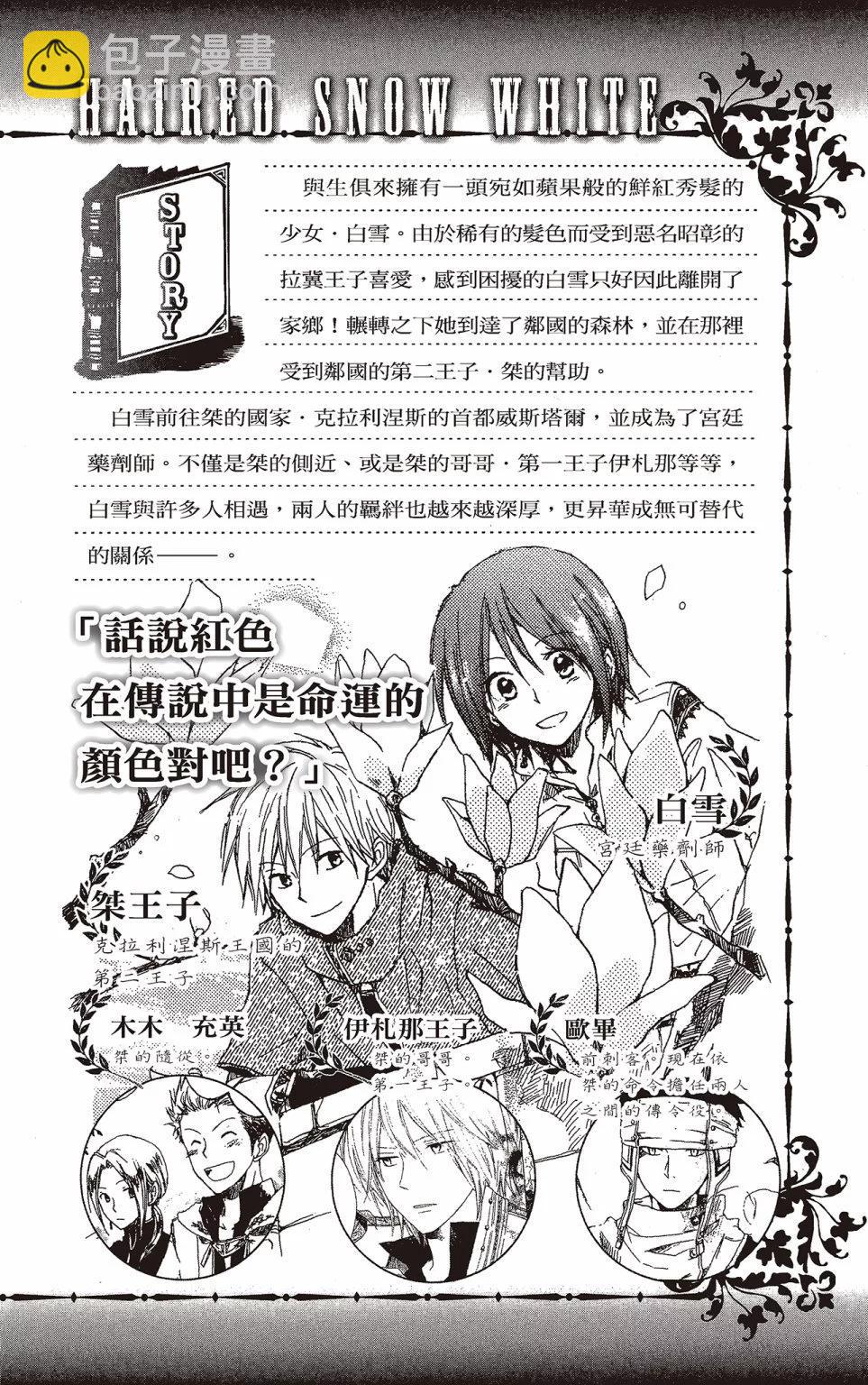 《赤发白雪姬》第05卷 第4页