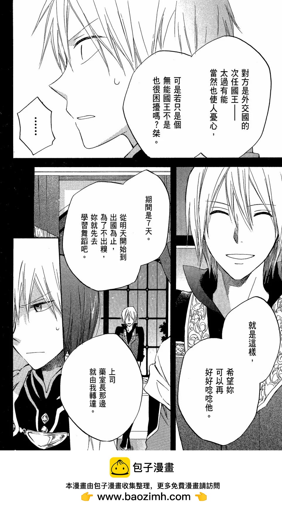 《赤发白雪姬》第05卷 第50页