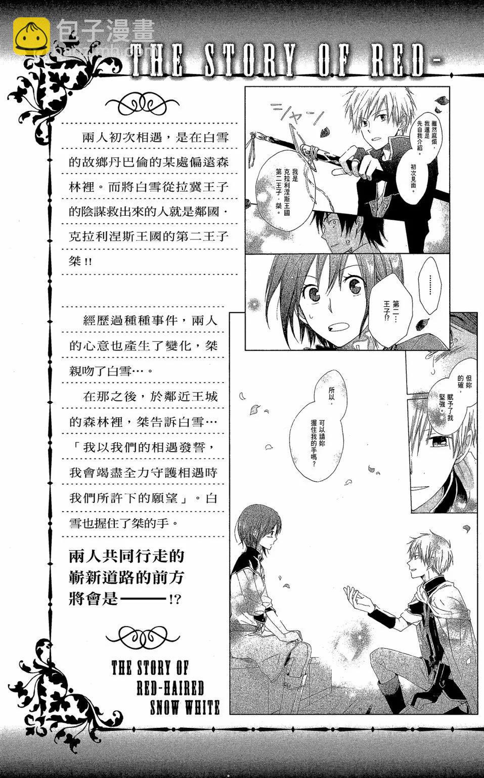 《赤发白雪姬》第05卷 第5页