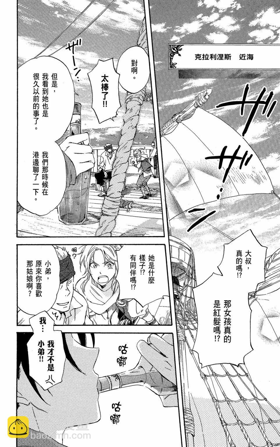 《赤发白雪姬》第05卷 第8页
