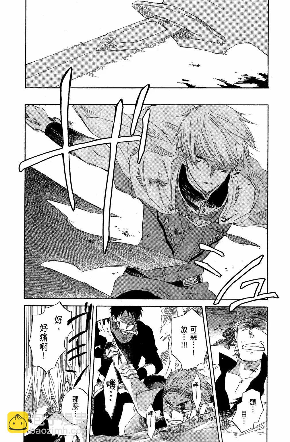 《赤发白雪姬》第07卷 第10页