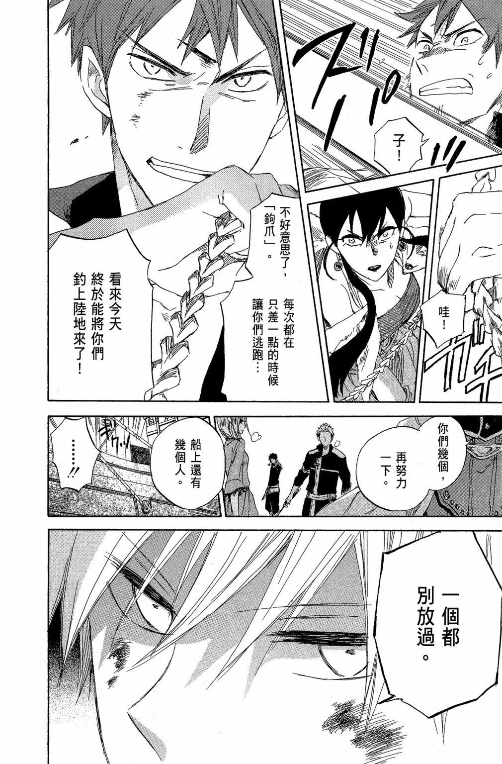 《赤发白雪姬》第07卷 第12页