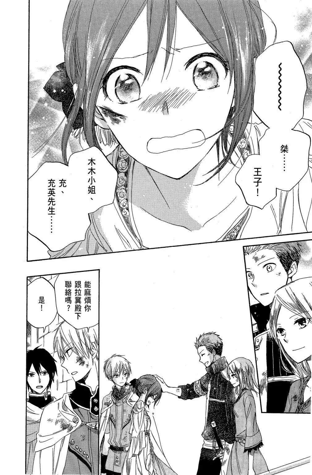《赤发白雪姬》第07卷 第14页