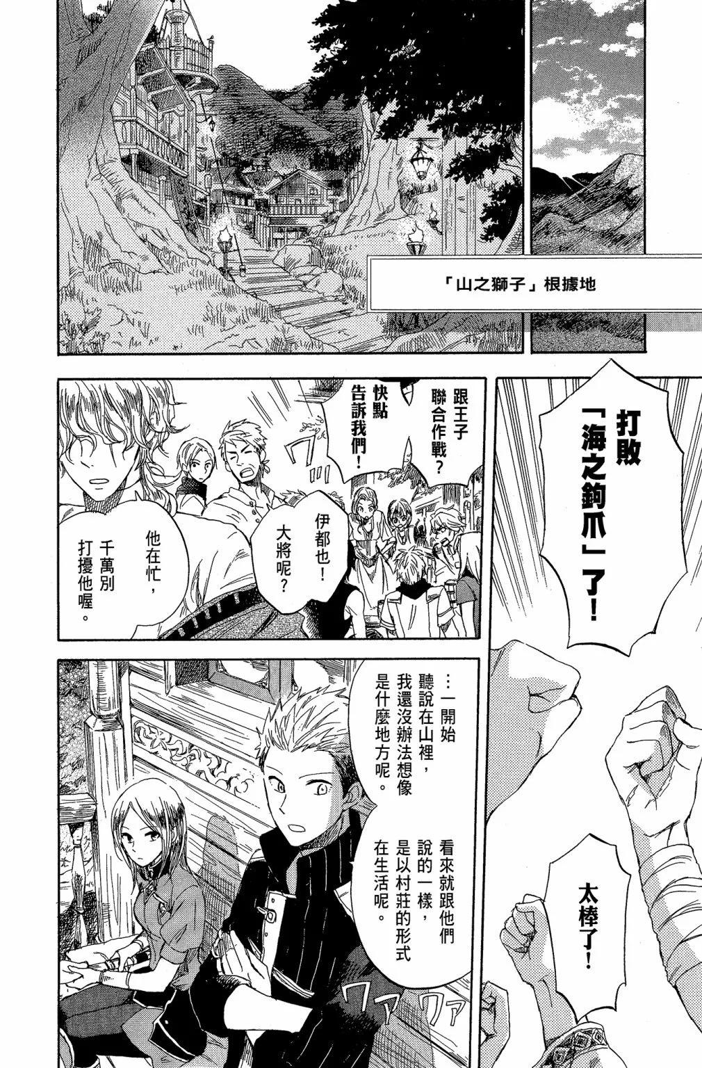《赤发白雪姬》第07卷 第16页