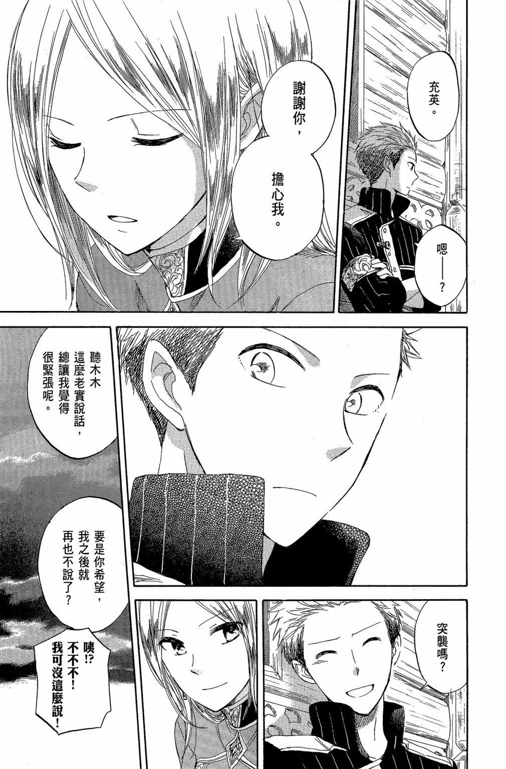 《赤发白雪姬》第07卷 第17页