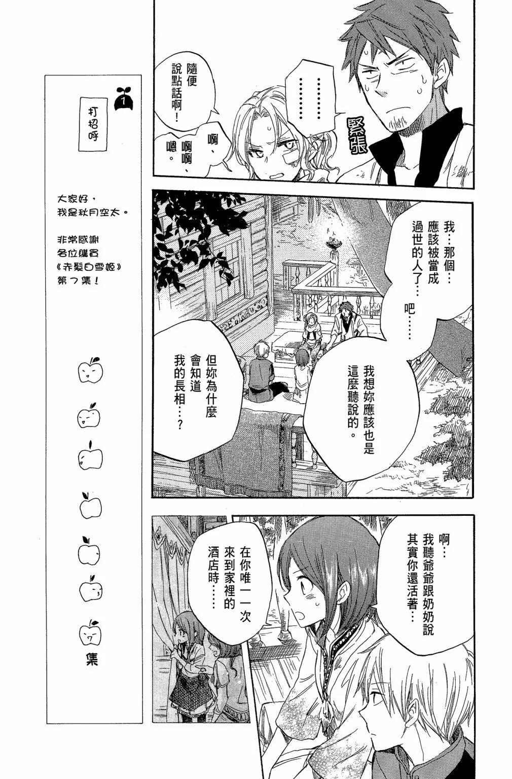 《赤发白雪姬》第07卷 第19页