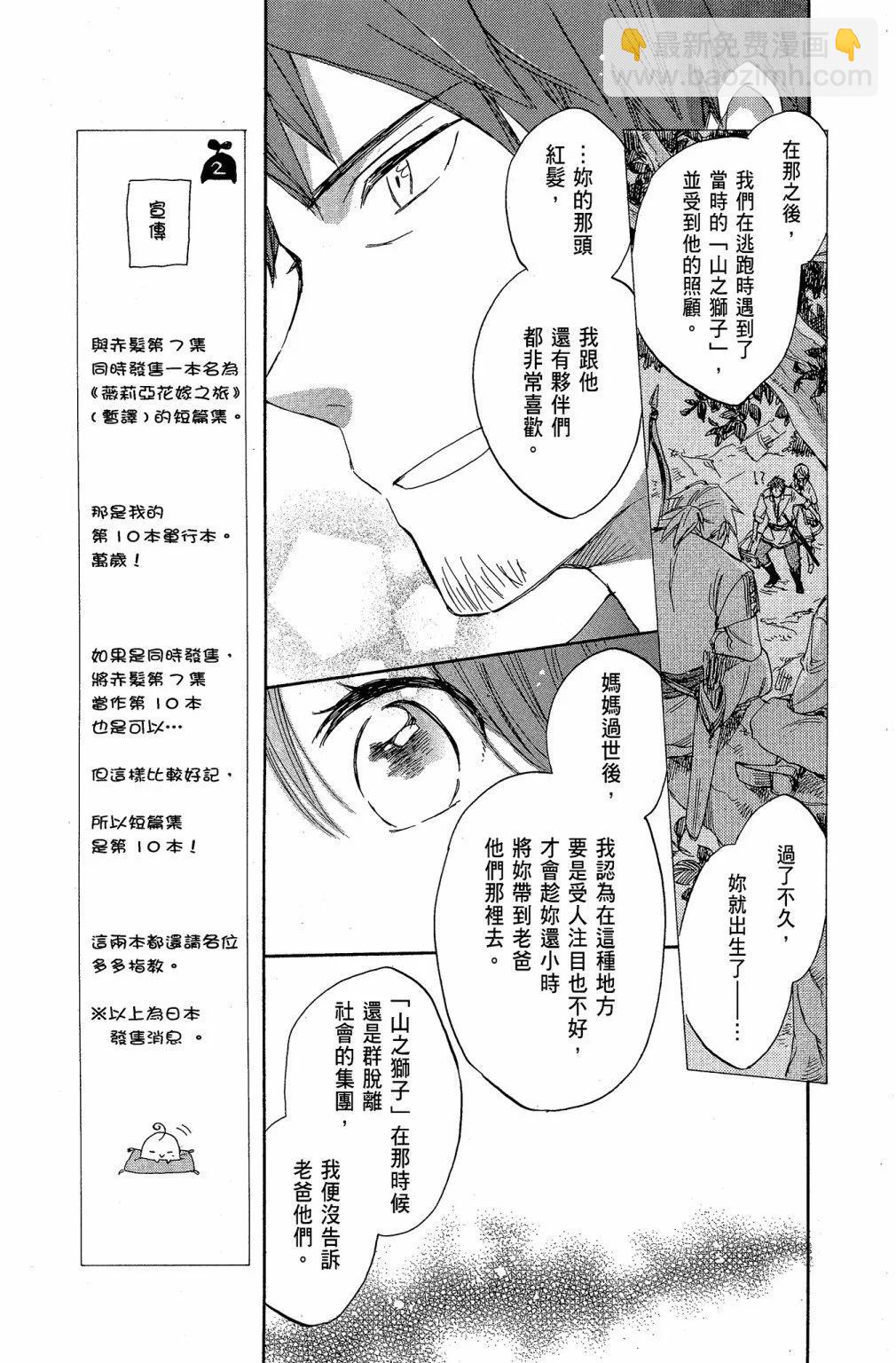 《赤发白雪姬》第07卷 第21页