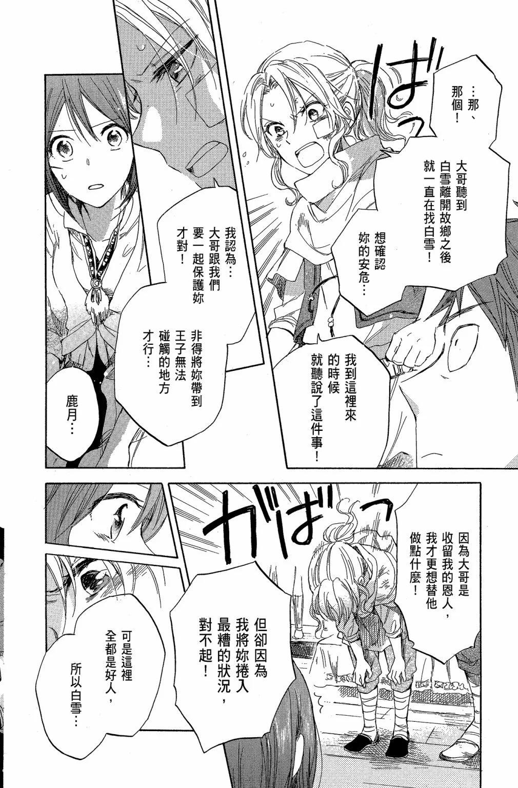 《赤发白雪姬》第07卷 第22页