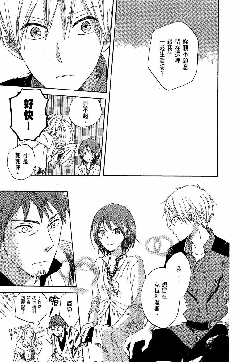 《赤发白雪姬》第07卷 第23页