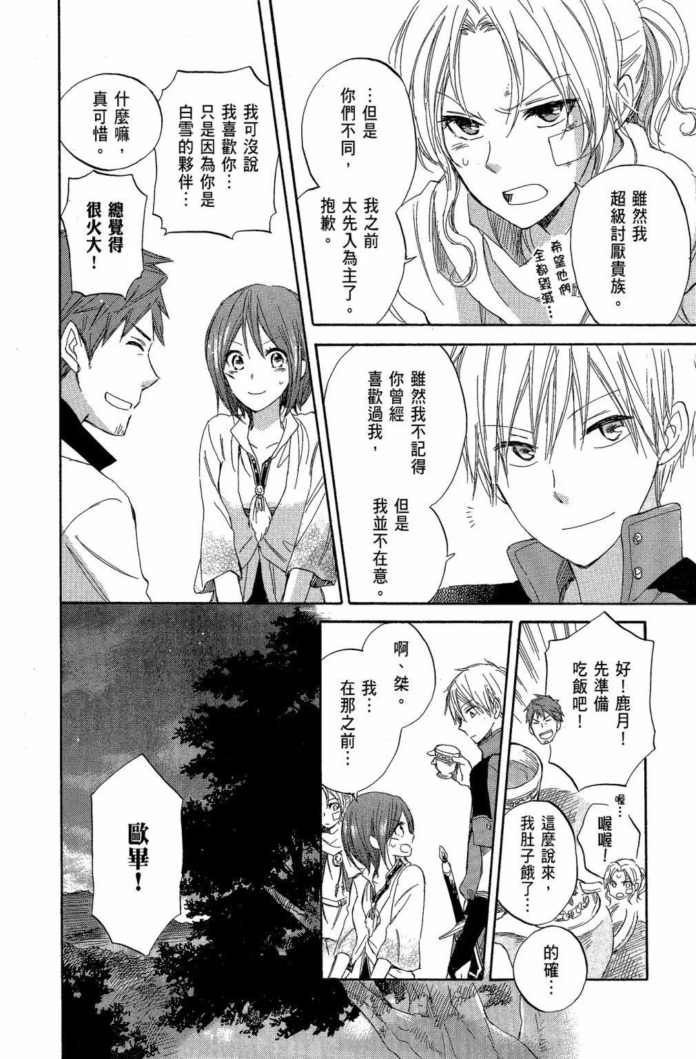 《赤发白雪姬》第07卷 第24页