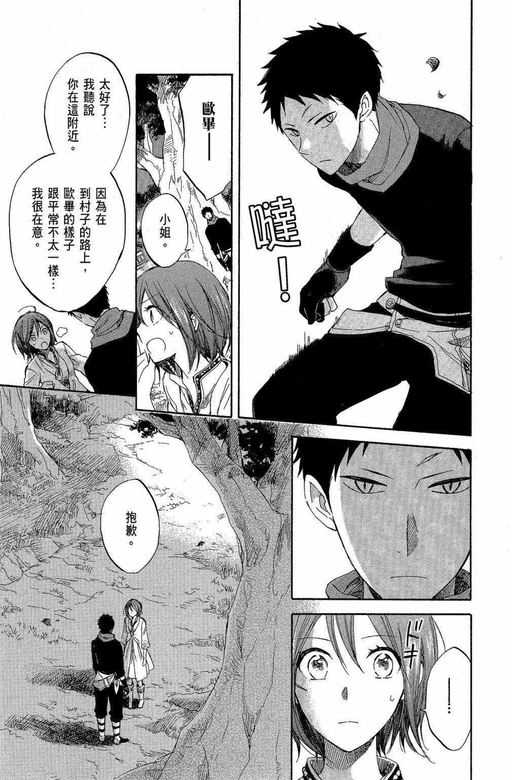 《赤发白雪姬》第07卷 第25页