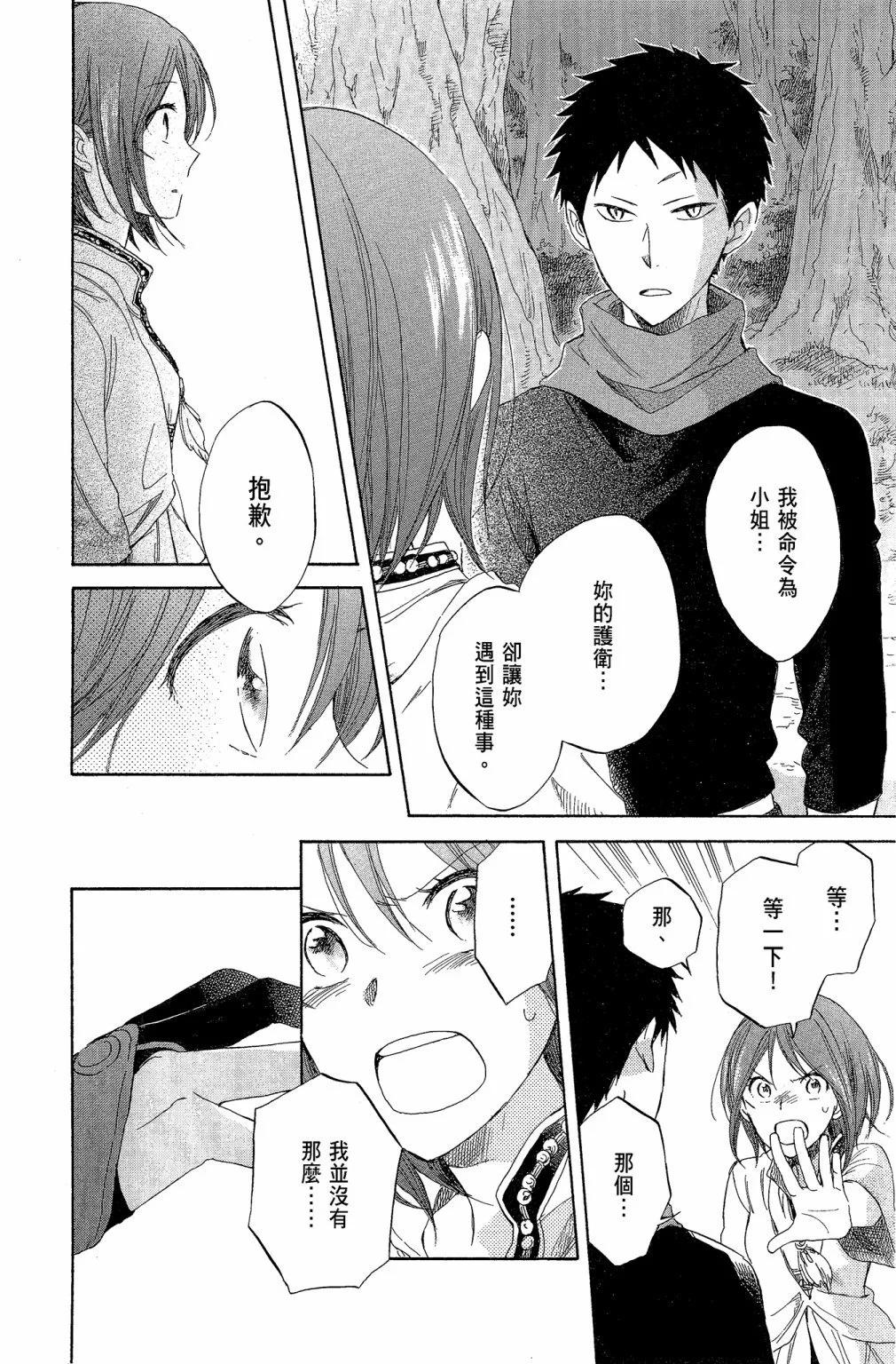 《赤发白雪姬》第07卷 第26页