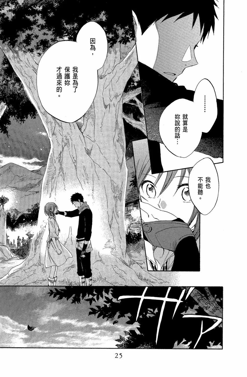 《赤发白雪姬》第07卷 第27页